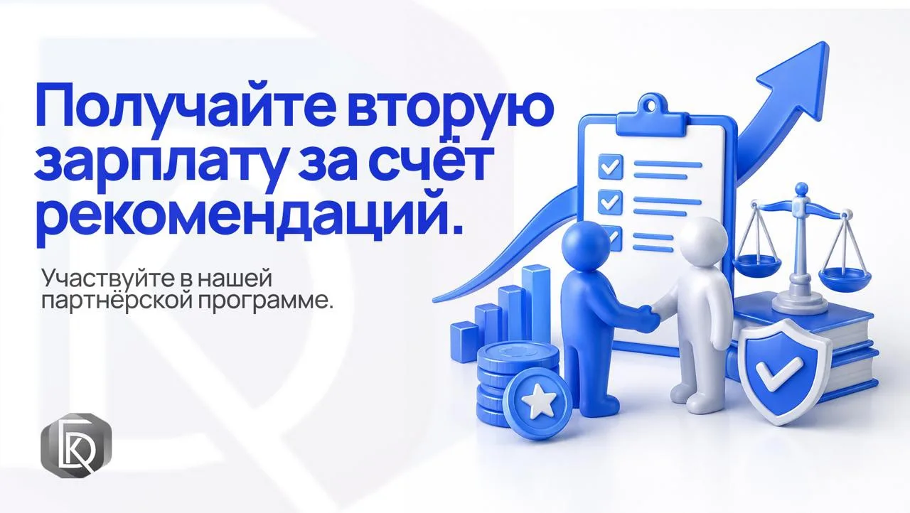 ❗️ Получайте вторую зарплату за счёт рекомендаций. Участвуйте в нашей партнёрской прогр...