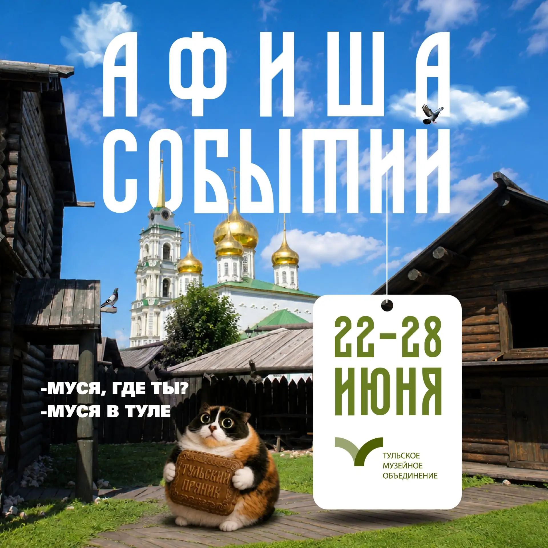 🌼Подготовили для вас афишу мероприятий в наших филиалах 22-28 июня – подробнее в карточках

Напомин