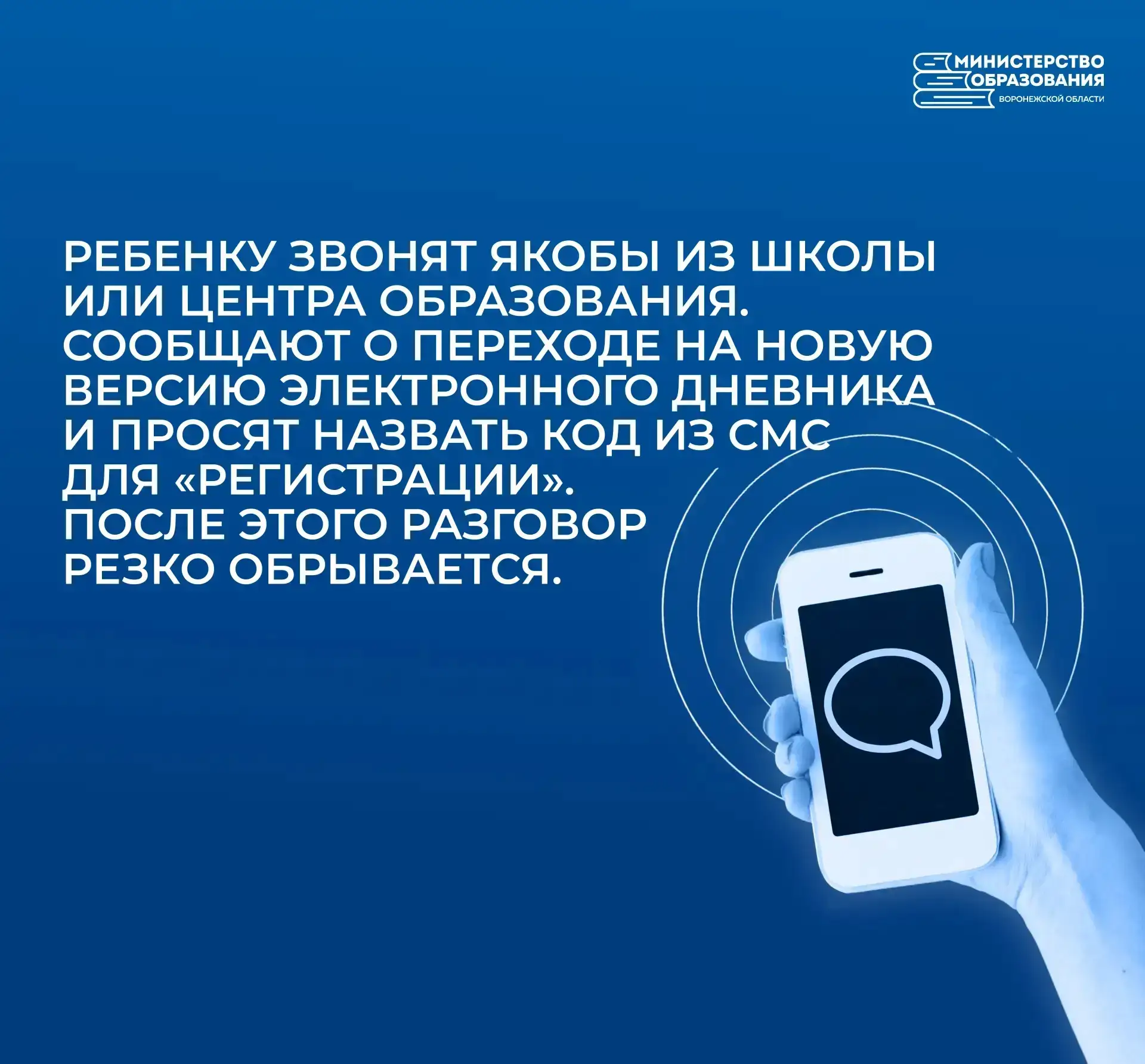 💬 Осторожно! Новая схема обмана через «электронный дневник»  Мошенники начали атаковать школьников, 