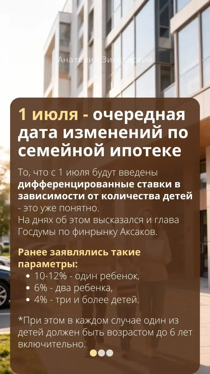 1 июля - очередная дата изменений по семейной ипотеке

То, что с 1 июля будут введены дифференцирова
