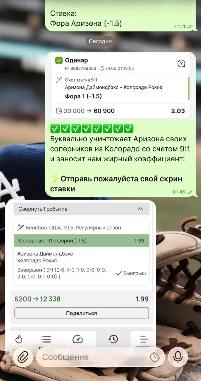 ✅ ЛЕГЧАЙШИЙ ПЛЮС ПО ПЛАТКЕ!  Поздравляю тех, кто ставил с нами и вновь заработал! Заигрывали победу 