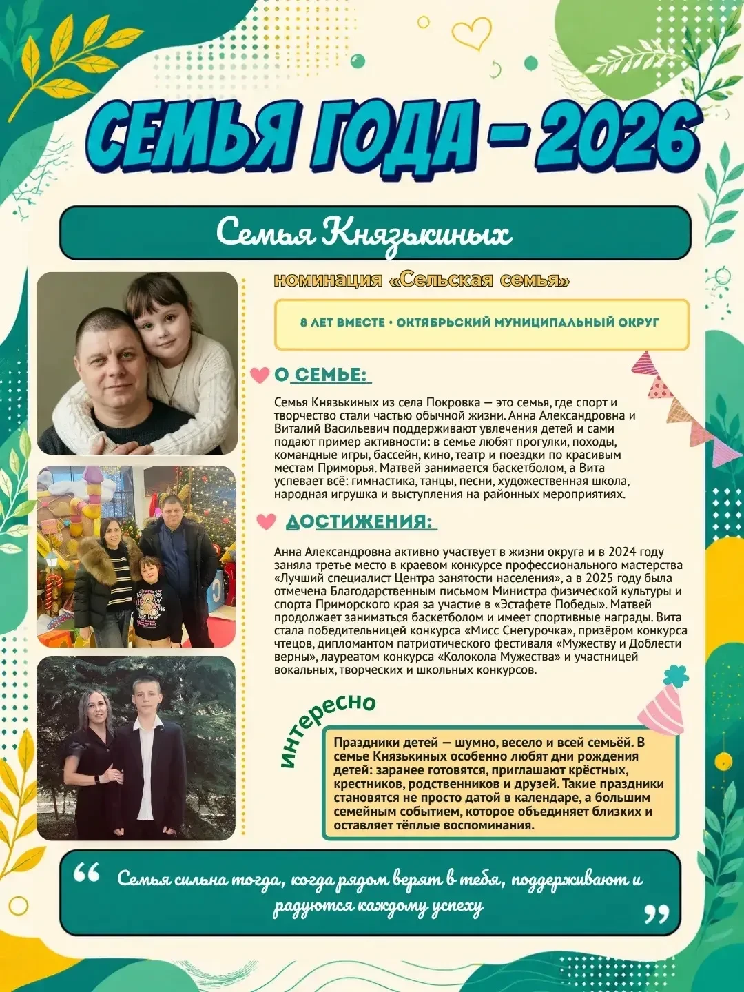 🌿 Семья, дом и родная земля  Продолжаем знакомить вас с участниками регионального этапа Всероссийско