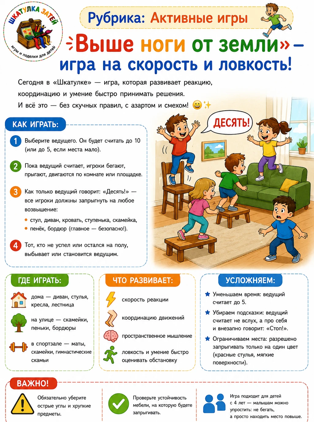 🏃📦 РУБРИКА: АКТИВНЫЕ ИГРЫ