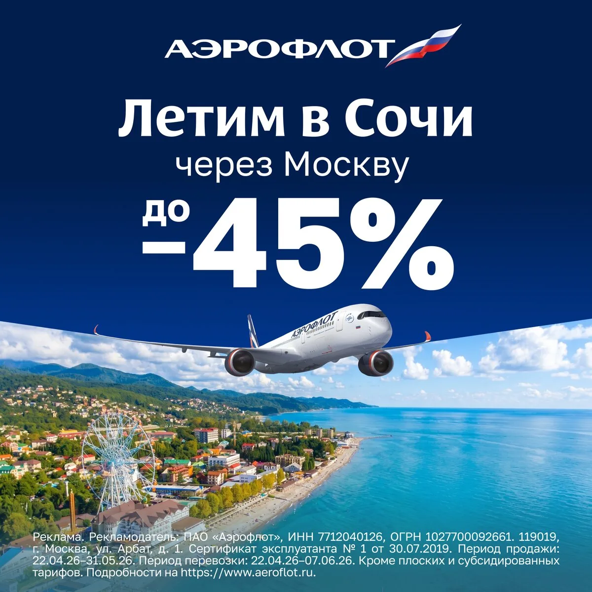 На море — выгоднее через Москву  Представьте: вы выходите в аэропорту Сочи, а вас встречают тёплый ю
