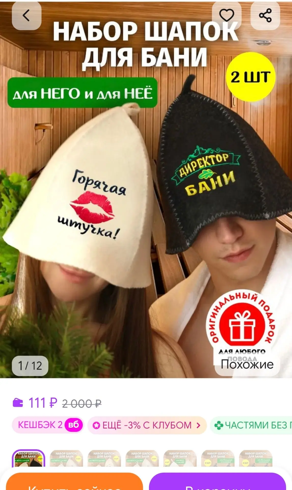 Шапка из качественного войлока для бани и сауны набор 2 шт В баню и точка