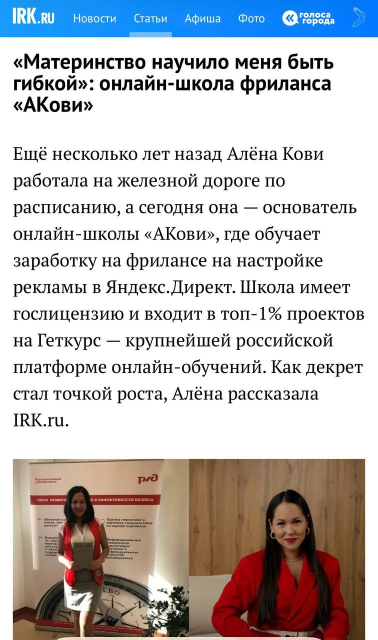 НА  IRK.RU  ВЫШЛА СТАТЬЯ ПРО БИЗНЕС МАМОЧЕК ИРКУТСКА ❤️