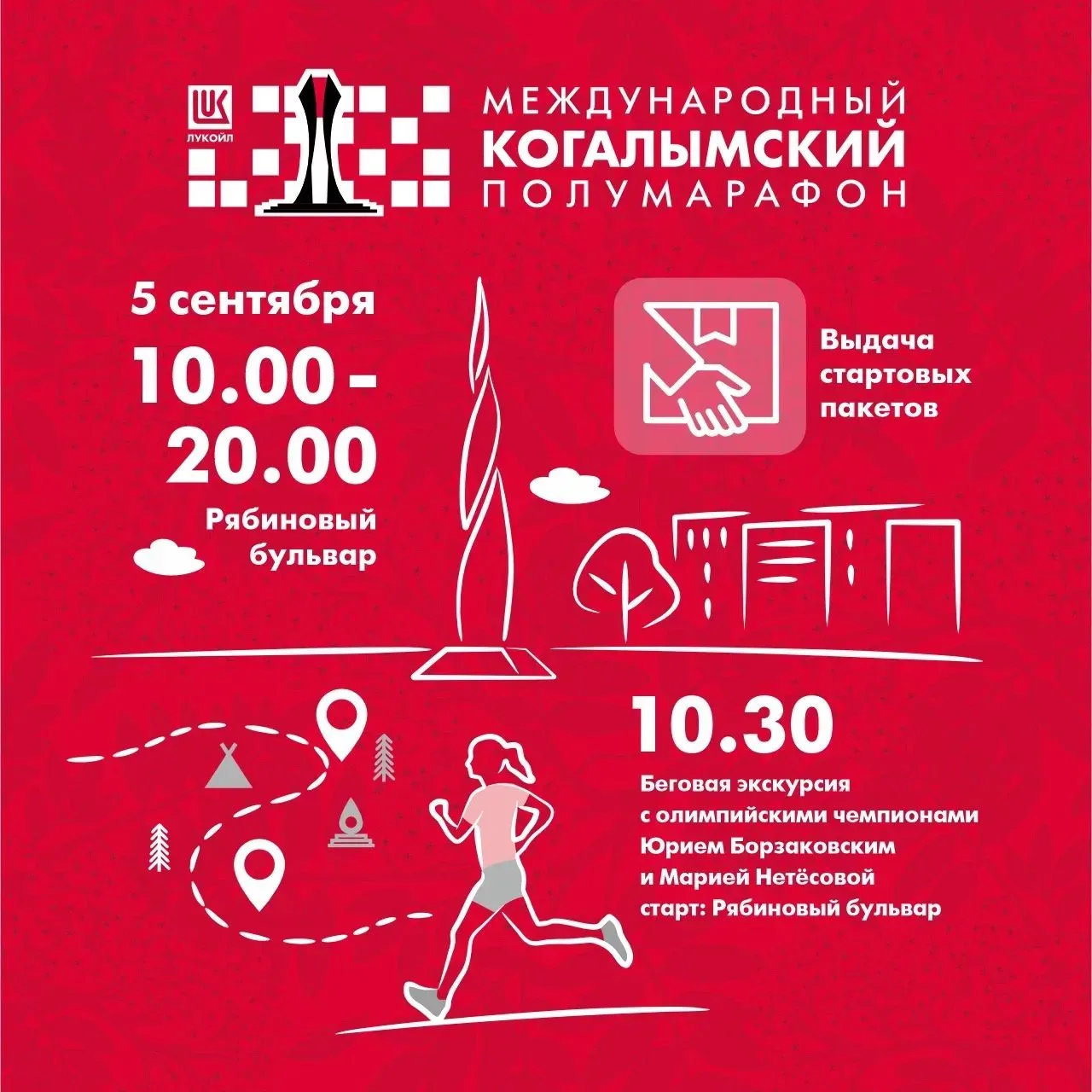 Наши студенты — на Международном Когалымском полумарафоне!