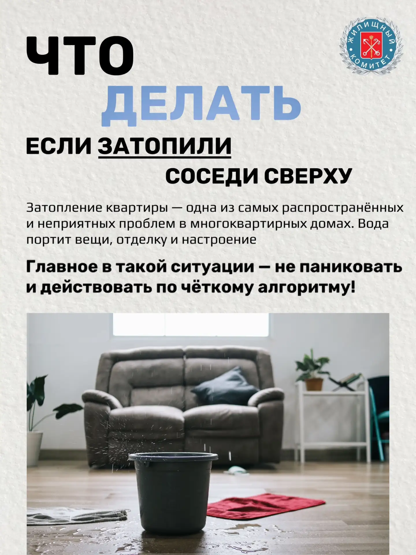 Что делать, если затопили соседи сверху?
