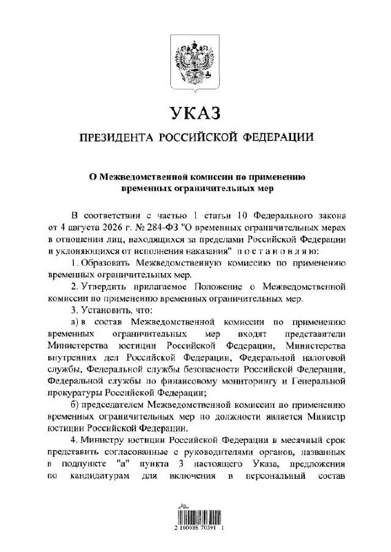 Создание комиссии для ограничения прав россиян за рубежом