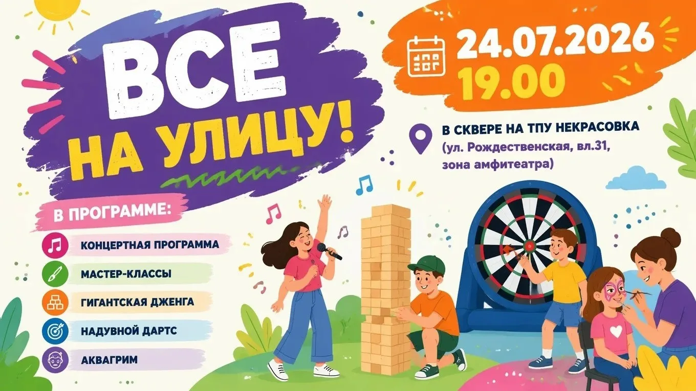 Семейный фестиваль сейчас в сквере