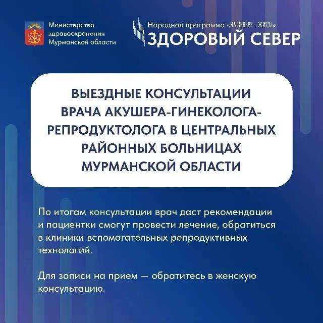 ✅ В Мурманской области во всех центральных районных больницах врач акушер-гинеколог-реп...