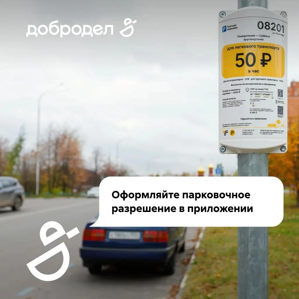 🅿️ Одна из полезных услуг для автомобилистов – оформление парковочного разрешения. И мы знаем, где 
