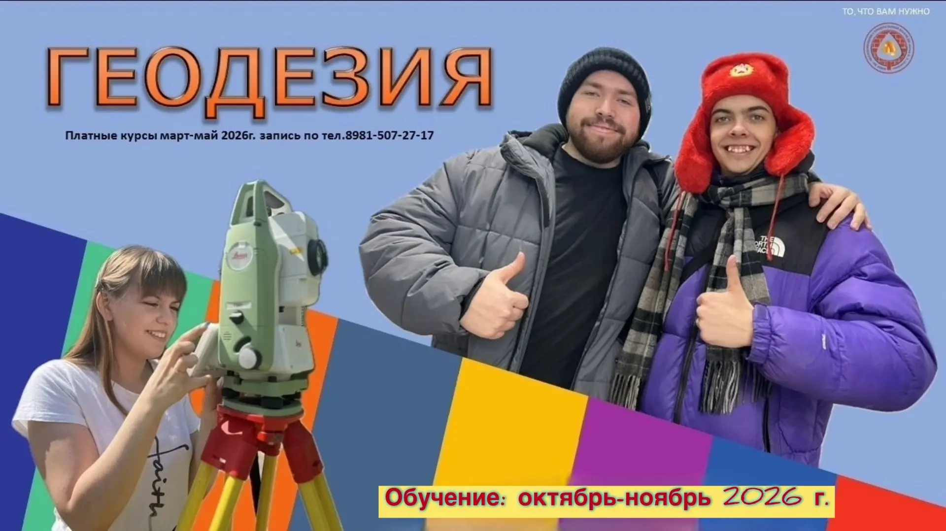 ✅КУРСЫ по «ГЕОДЕЗИИ»✅