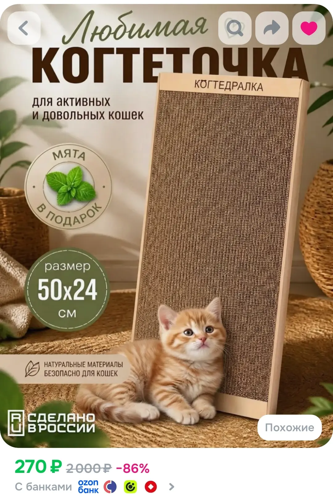 https://ozon.ru/t/NseaPsC