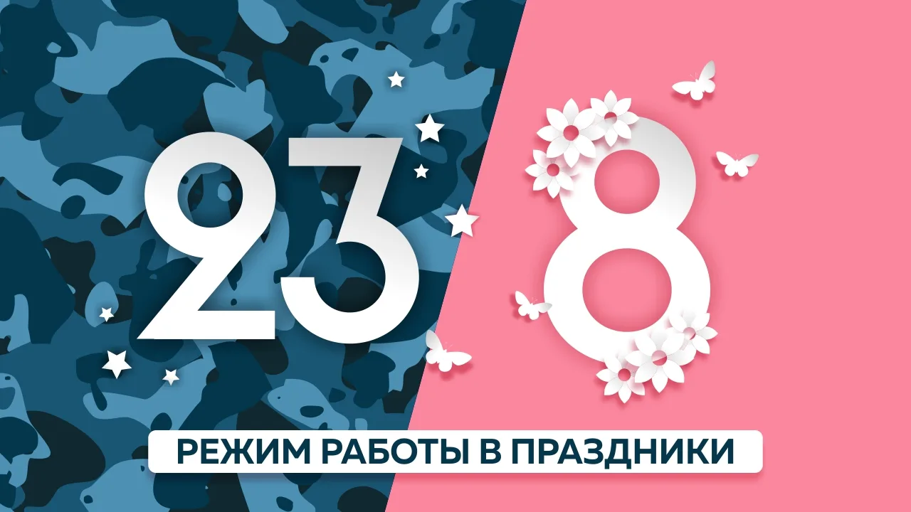 Режим работы ГАУЗ ПО "СП" в выходные и праздничные дни: