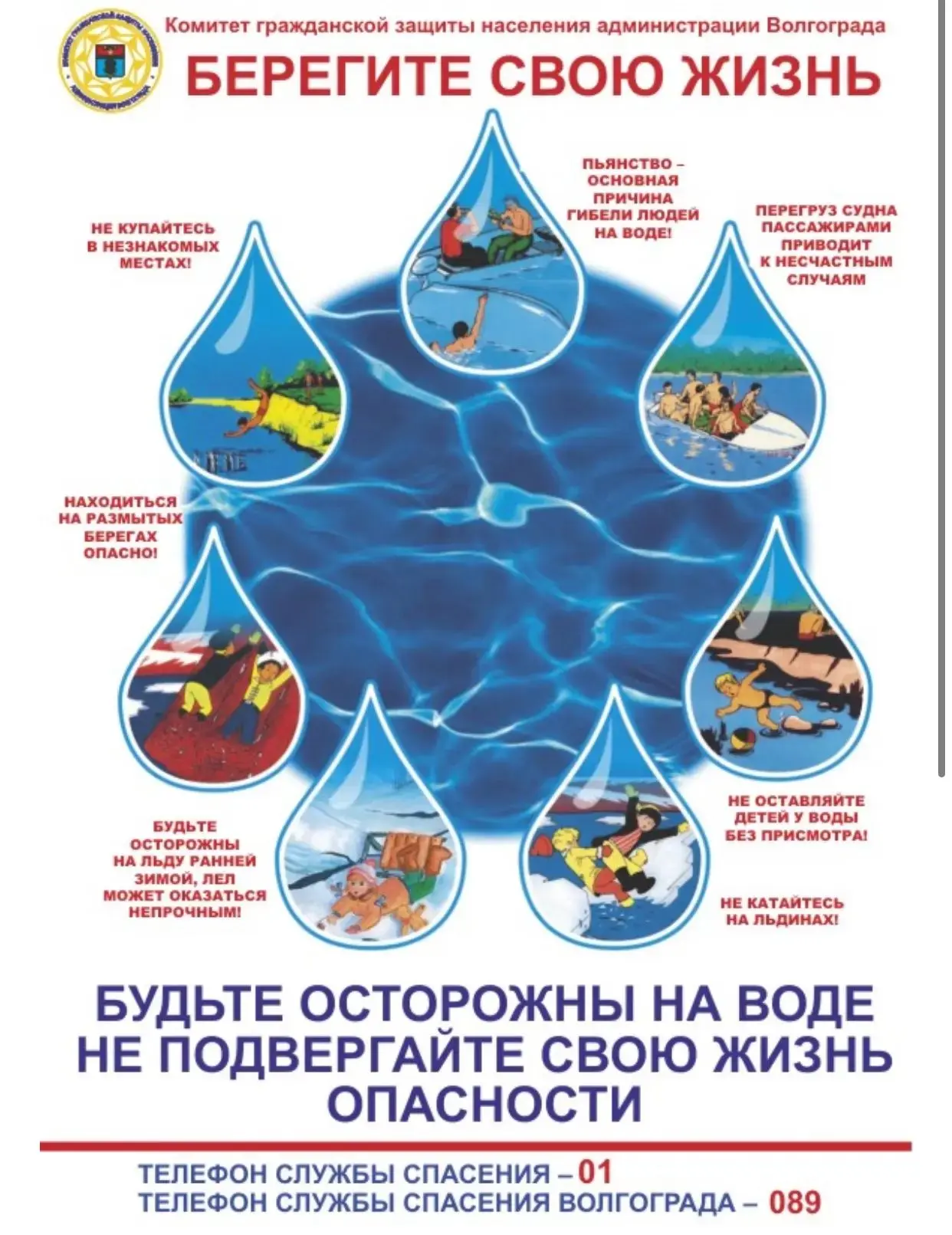 Берегите свою жизнь!