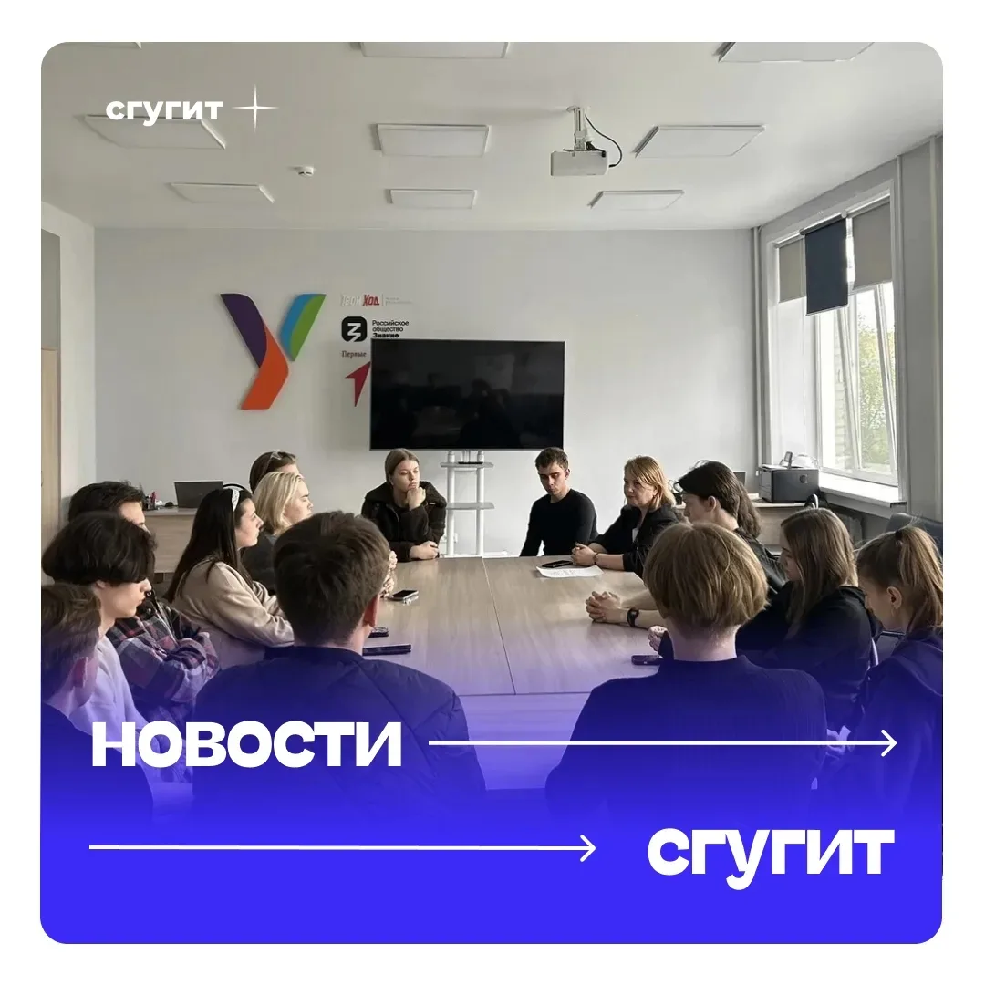 5 мая в СГУГиТ прошла открытая лекция-беседа в рамках акции «Победа – дело семейное».  🎗 Мероприятие