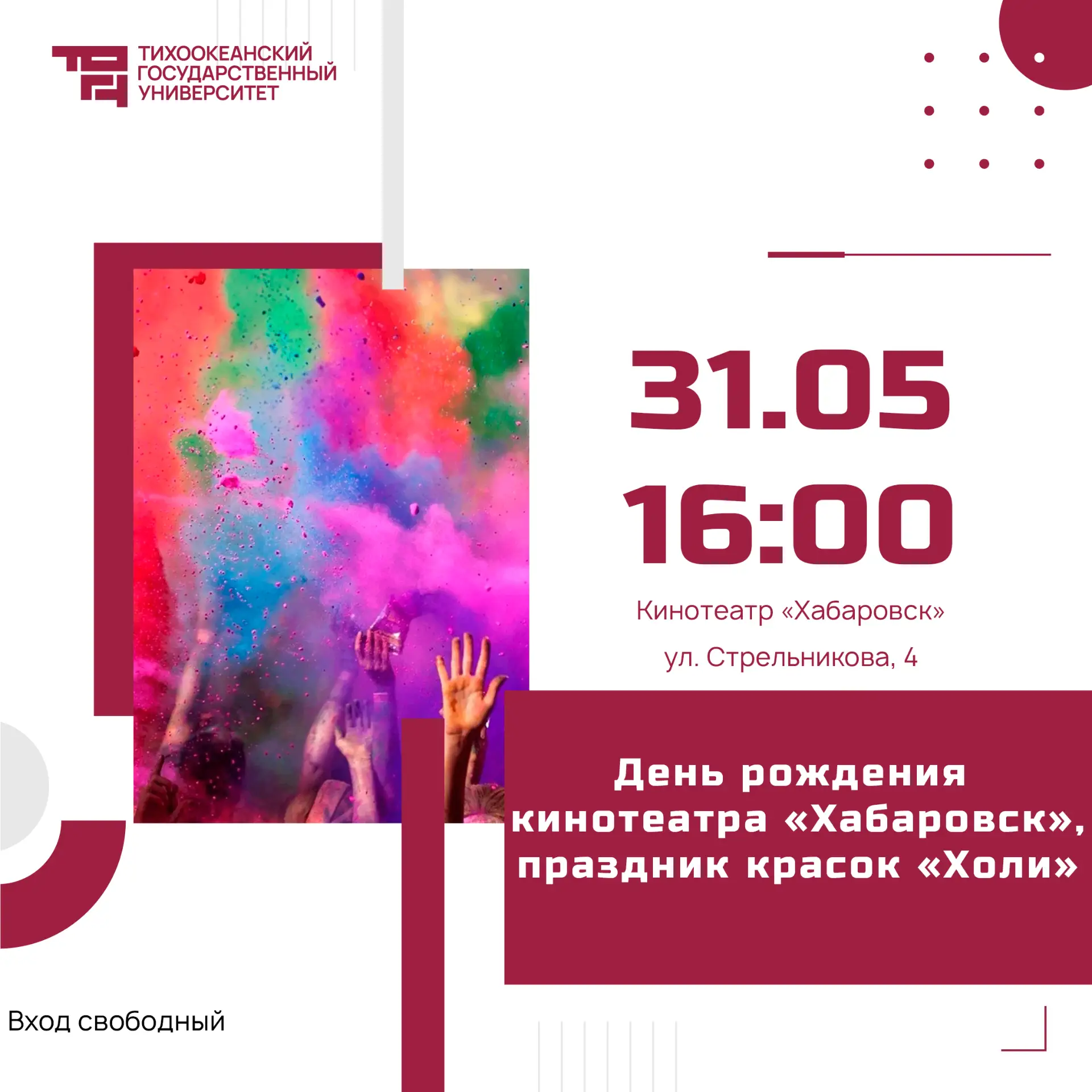 🤩 Подготовили для вас анонс ярких событий последней недели мая.   В июне наша рубрика уходит на кани