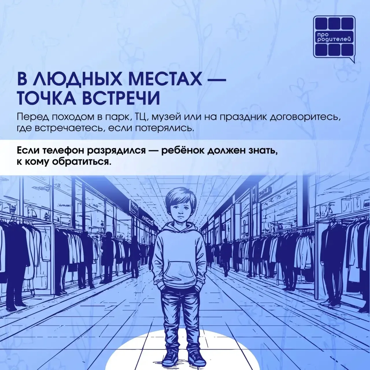 ПУСТЬ КАЖДЫЙ РЕБЕНОК ВЕРНЕТСЯ ДОМОЙ  25 мая — Международный день пропавших детей. Это важный повод н
