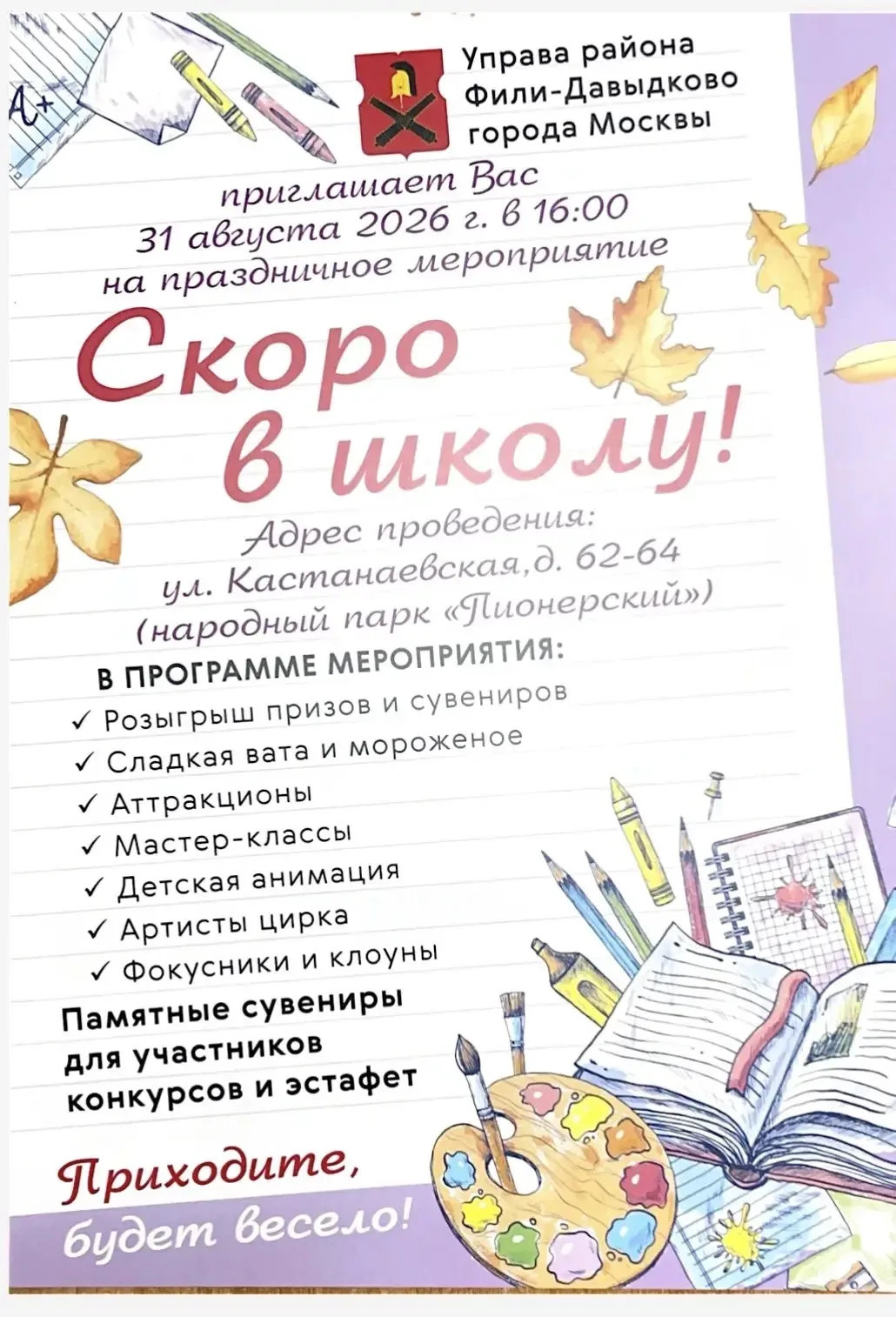 До свидания, лето! Здравствуй, школа!