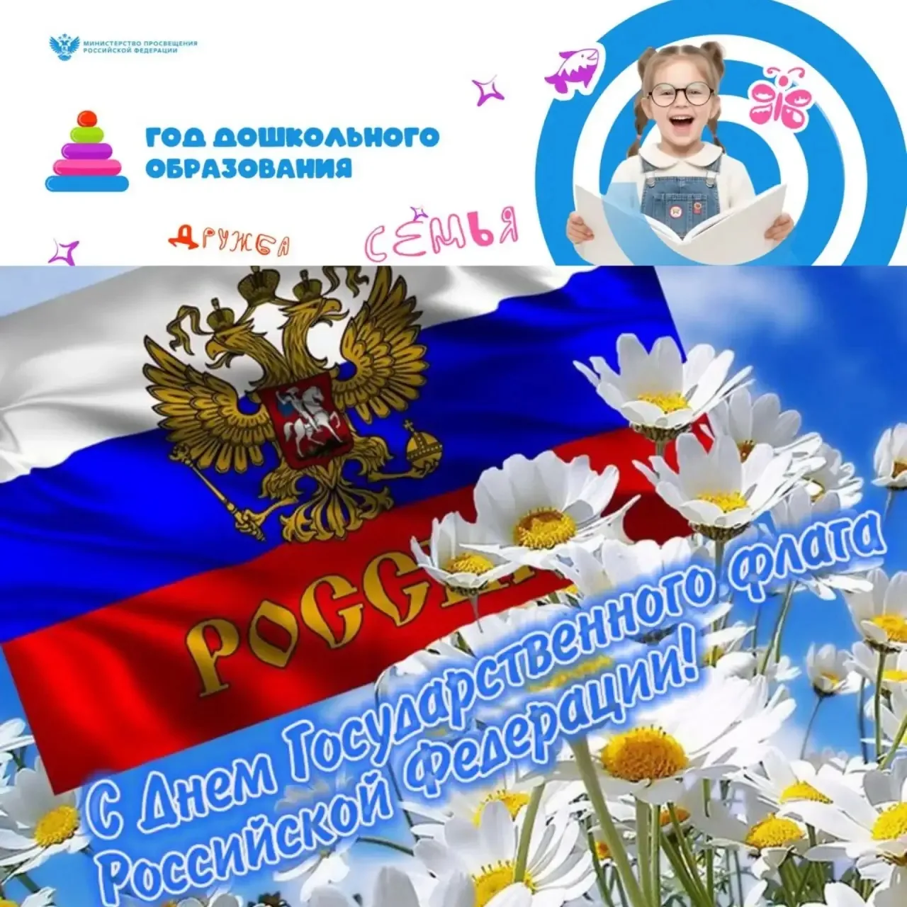 В подготовительной 1 группе «Звёздочки» прошло занятие, посвящённое Дню российского фла...