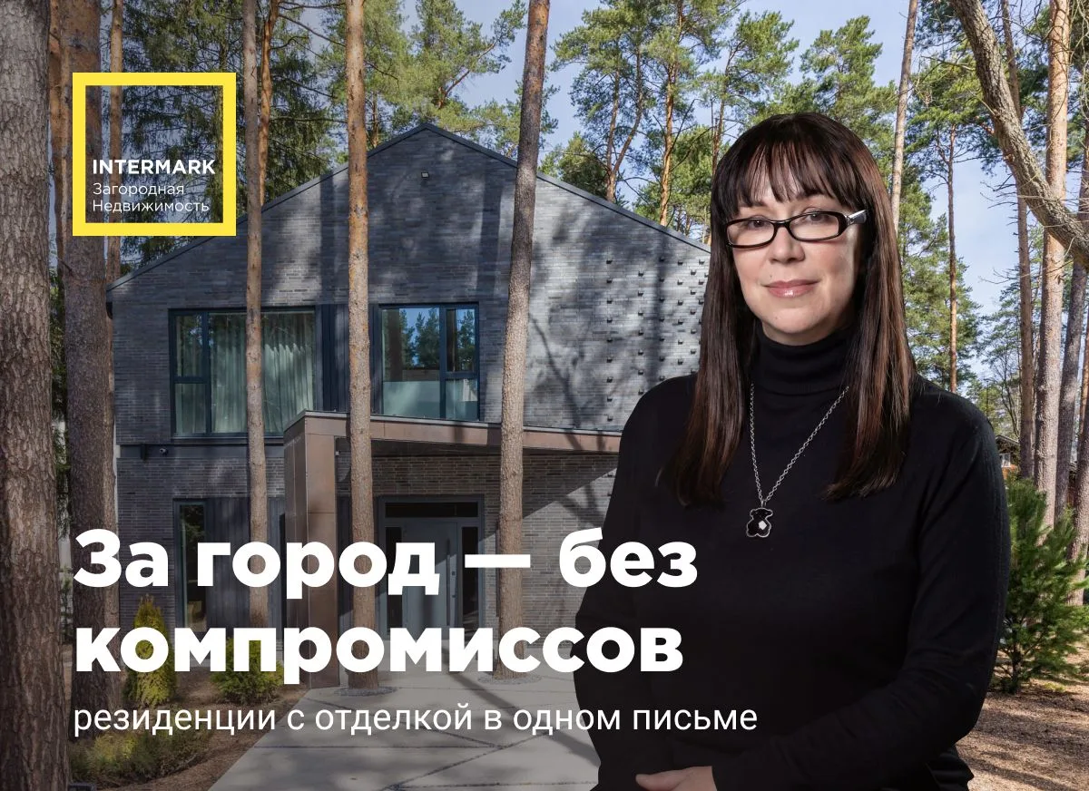 Идеальный загородный дом — это тот, в который можно заехать уже завтра! 🗝