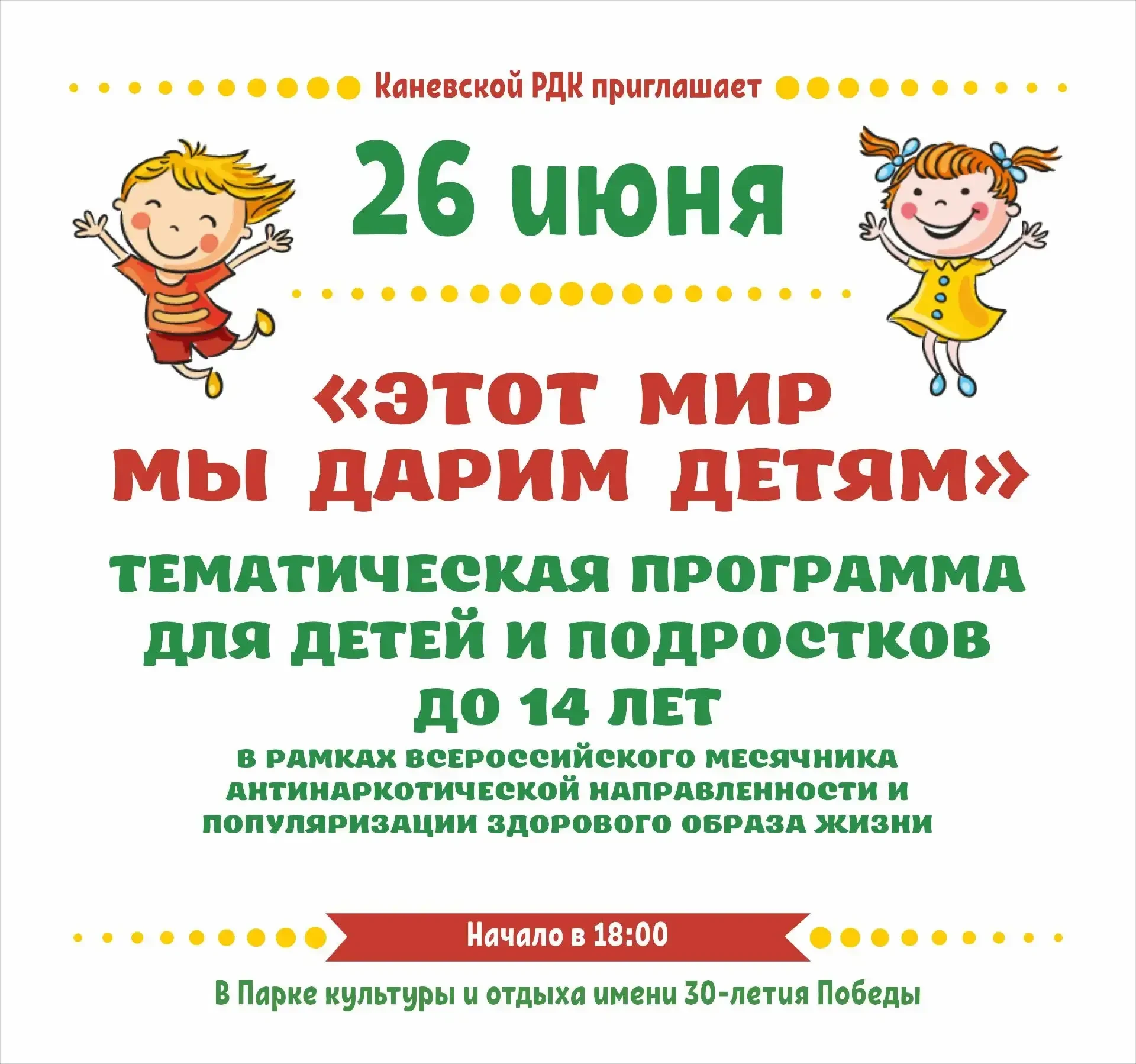 26 июня - Международный день борьбы со злоупотреблением наркотическими средствами и их незаконным об