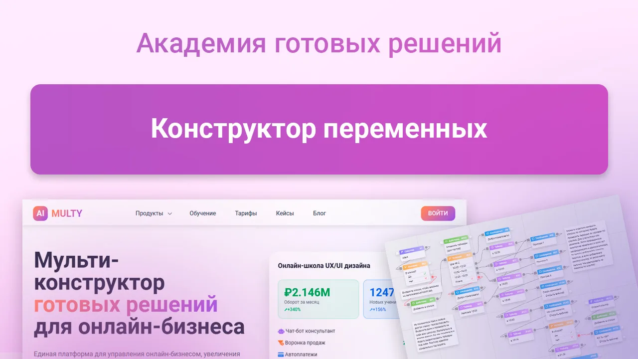 ⚙️ Добавлен конструктор переменных