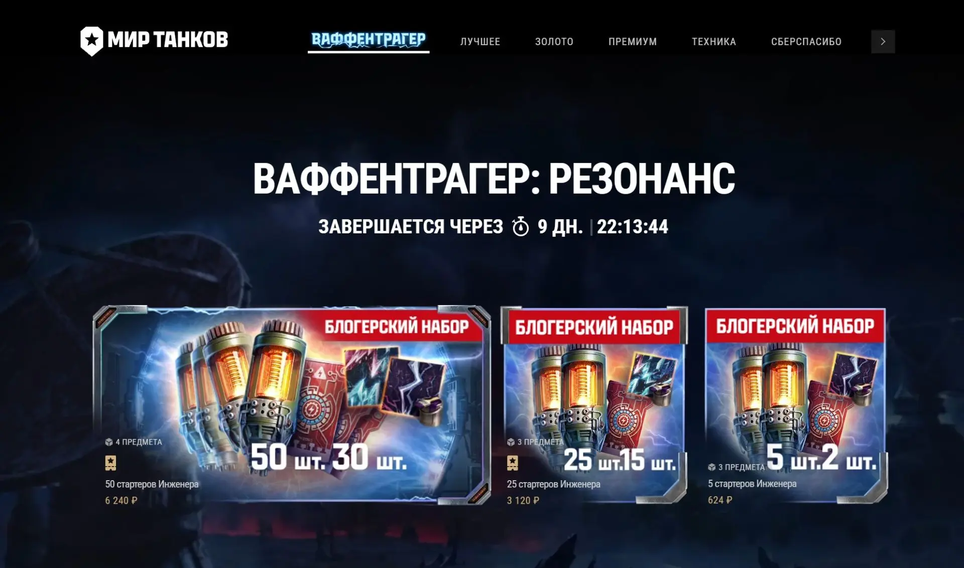 Блогерские Порталы инженера «Ваффентрагер: Резонанс»