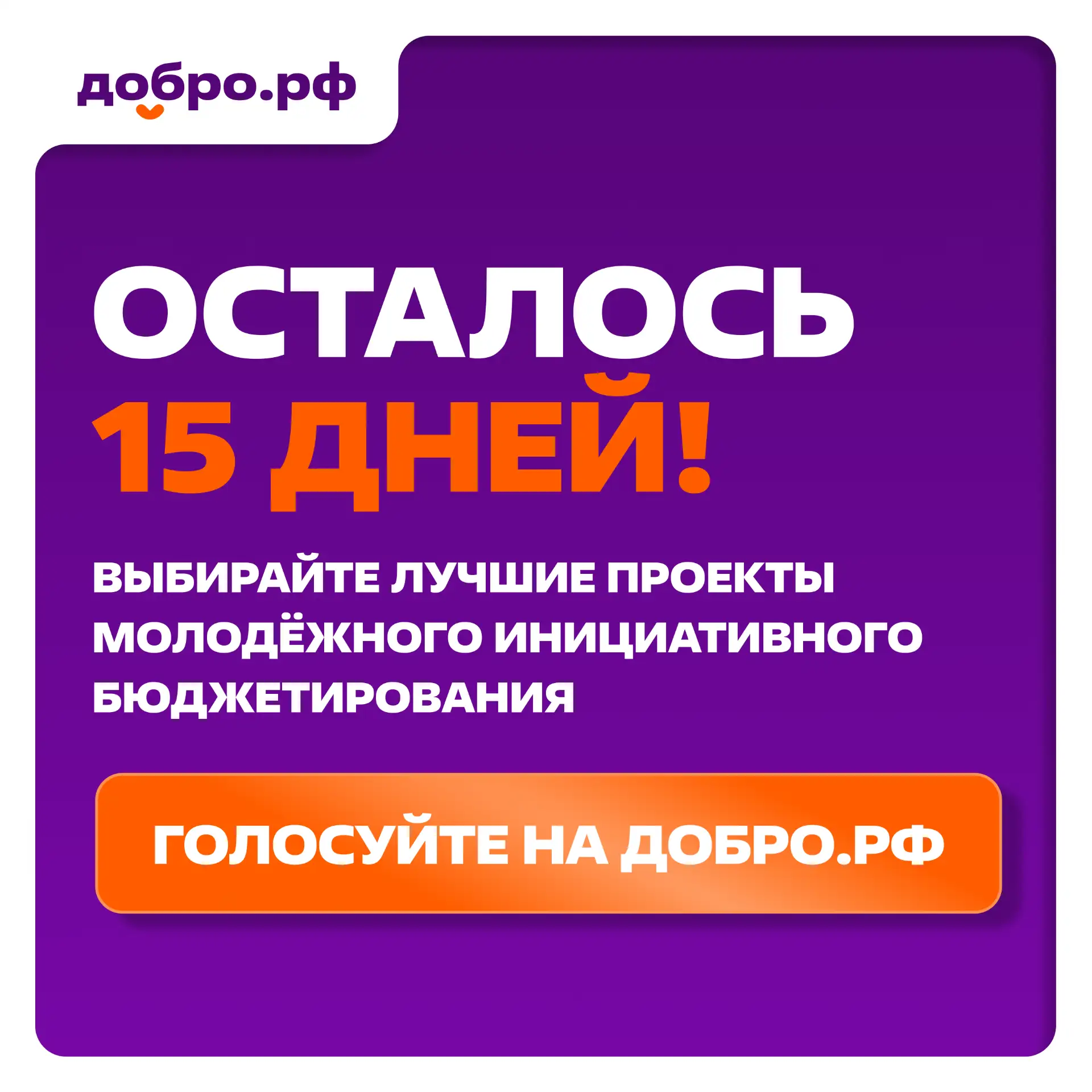 Стартовало голосование за лучший молодежный проект Владимирской области! 

Друзья, у нас есть возмож