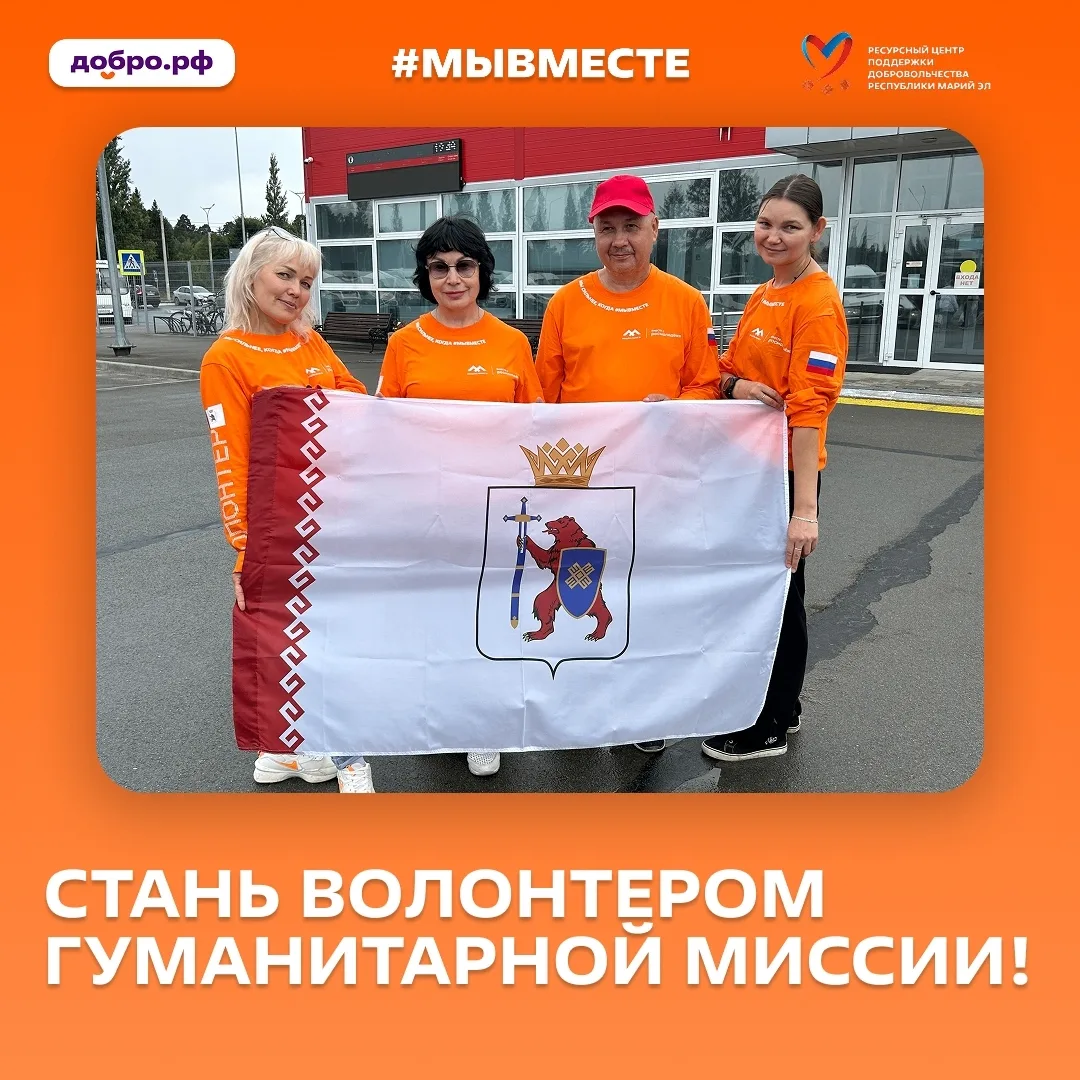 Формируется делегация от Марий Эл для поддержки Курской области