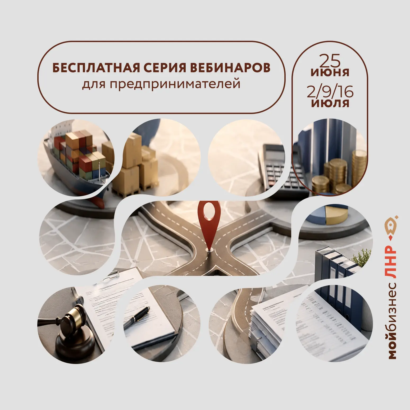 📅 Серия вебинаров для предпринимателей ЛНР

Участие бесплатное. 🔥

🗓 25.06.2026 | 16:00
Вебинар «