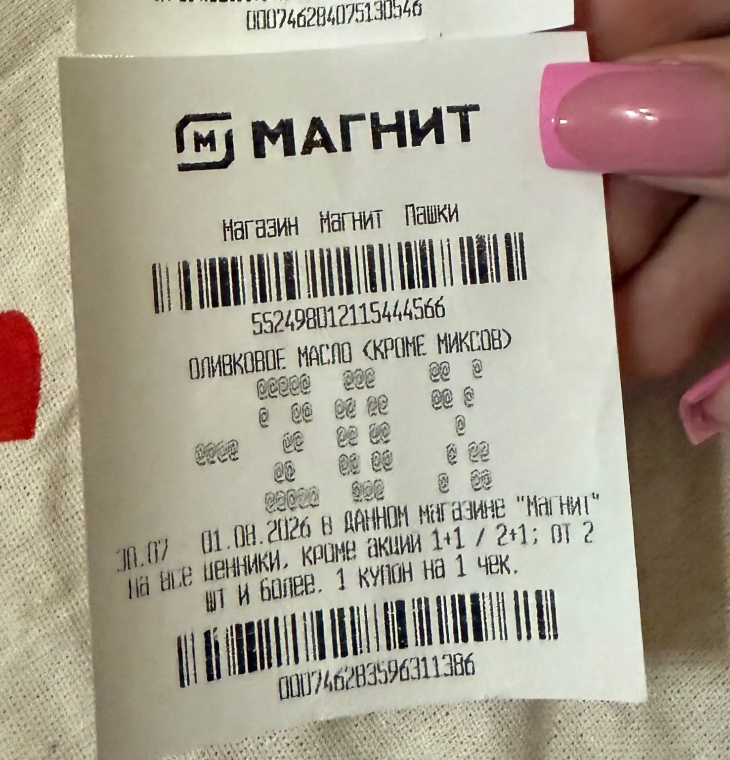 Магнит🔥