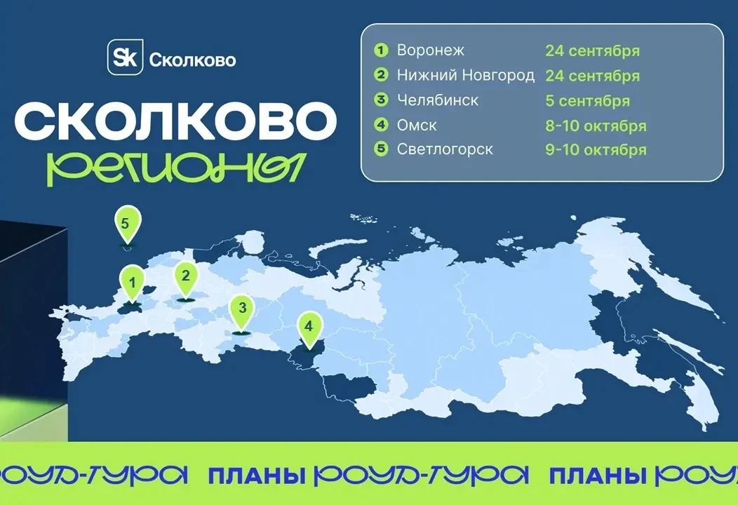 🔥 Дайджест технологических мероприятий в регионах.