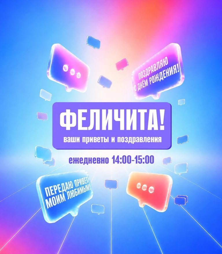 Время Феличиты! 💫
