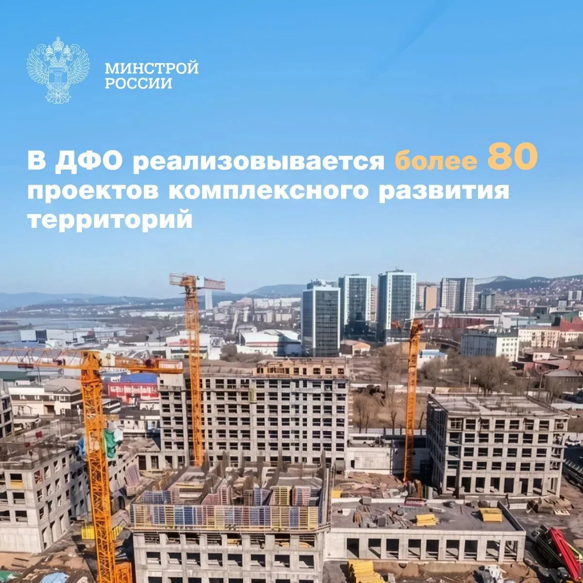 На Дальнем Востоке определены 143 территории комплексного развития с градостроительным потенциалом 1