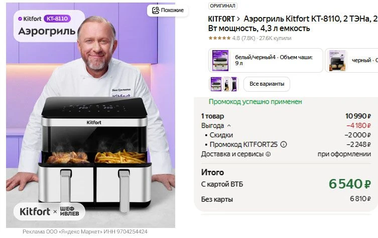 Аэрогриль Kitfort КТ-8110 с двумя чашами по 4,3 литра! с промокодом KITFORT25 - 6540 р.