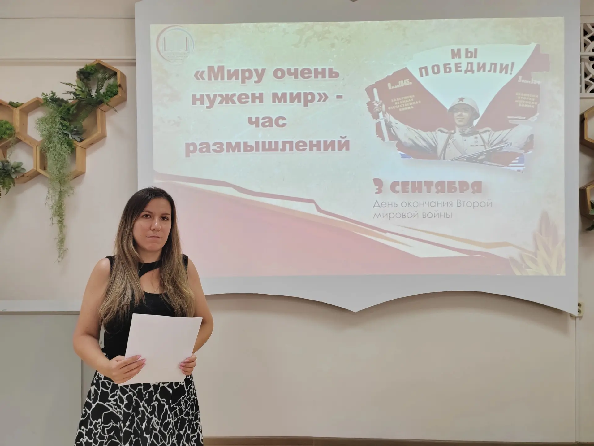 🕊Час размышлений «Миру очень нужен мир»
