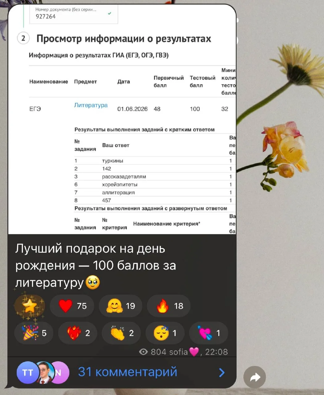Софья Важнова сдала ЕГЭ по литературе на 100 баллов 🥹

Поздравляем!

* О других спортсменах высокоб