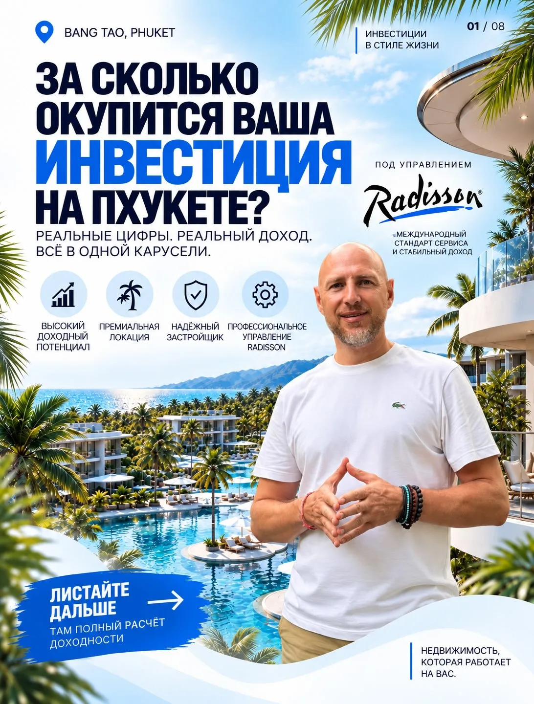 🔥 А что, если квартира на Пхукете будет сама приносить вам деньги?