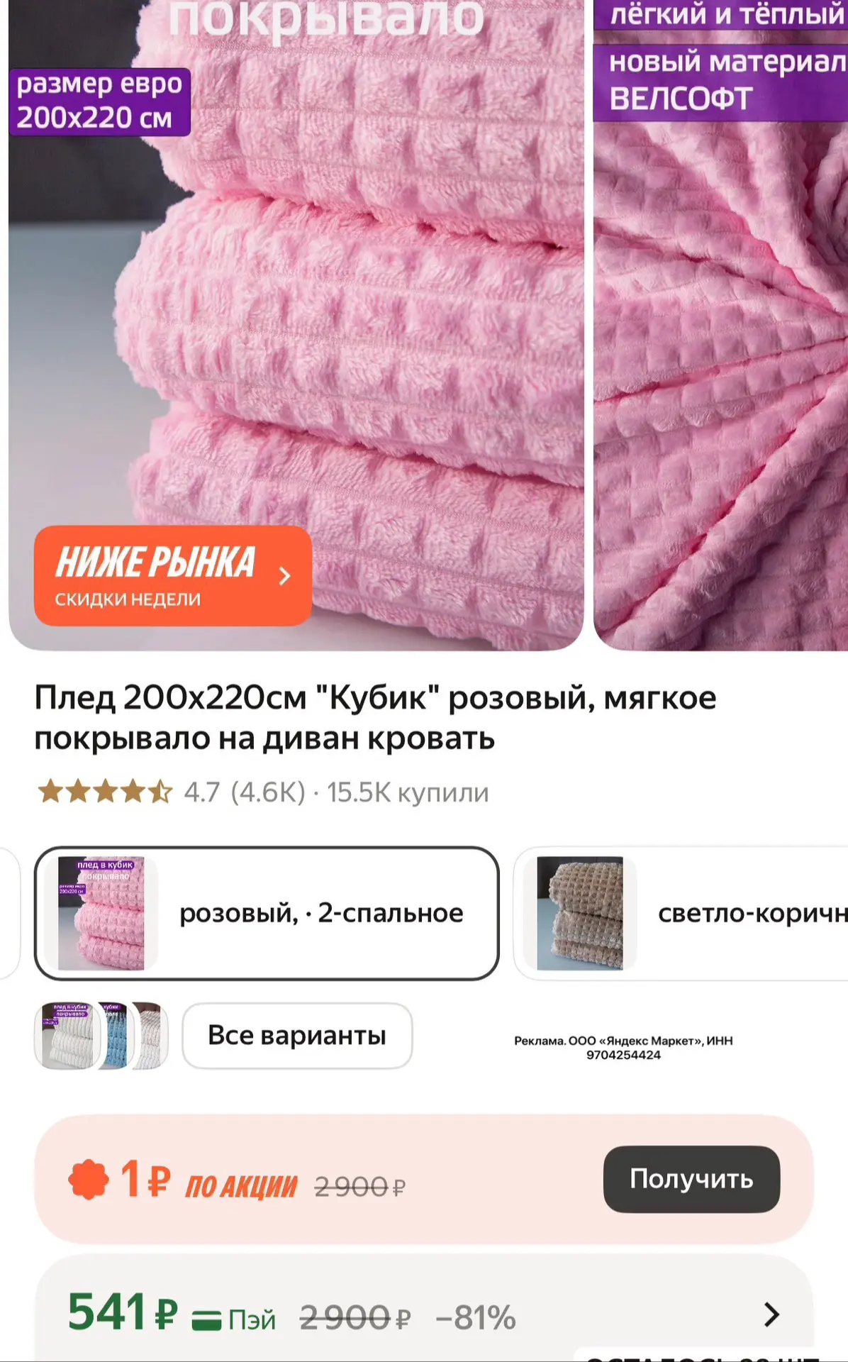 Большой плед!