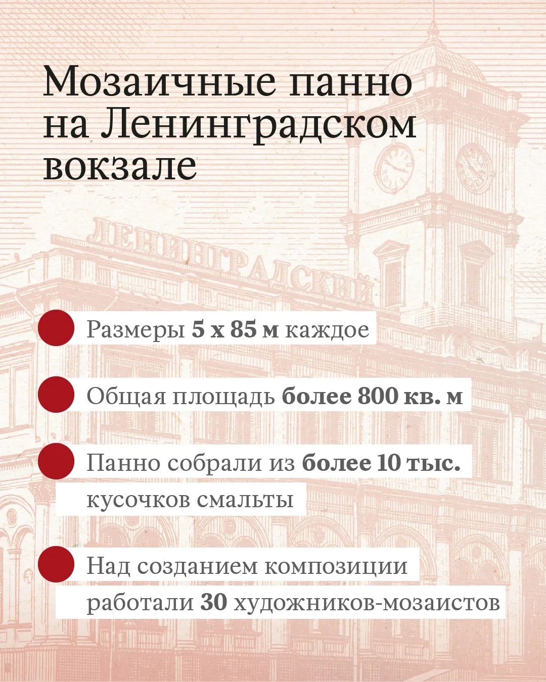 Что мы спрятали на Ленинградском вокзале?