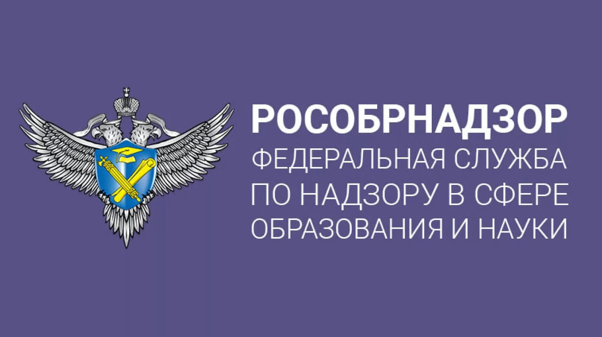 Рособрнадзором ведутся официальные страницы в социальных сетях «Одноклассники», «ВКонта...