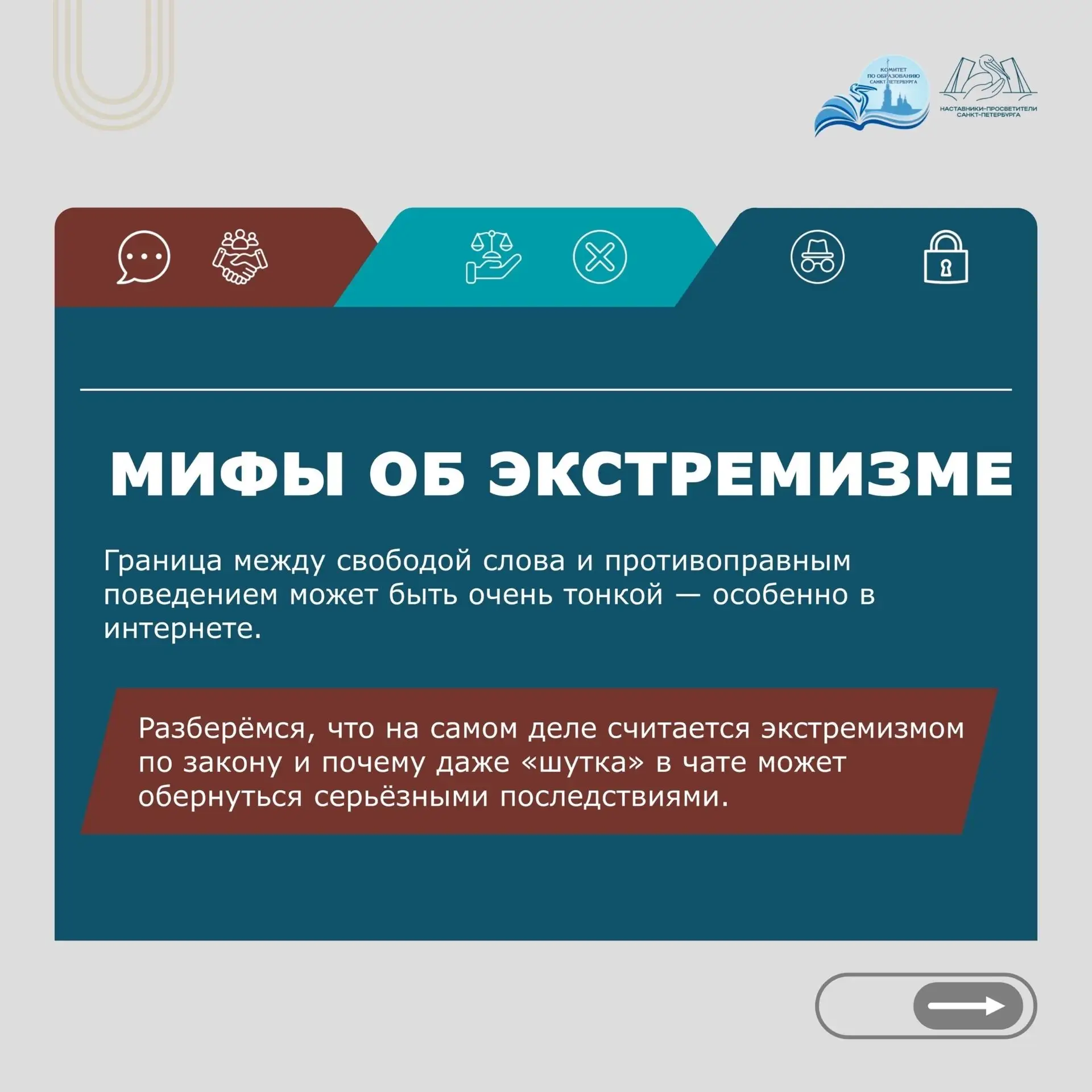 ❗Мифы об экстремизме: простые ответы на сложные вопросы