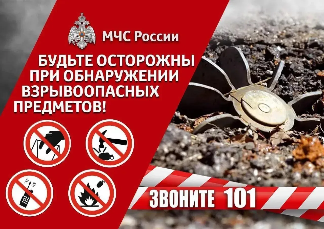 Правила поведения при обнаружении опасных предметов
⁣
Ваша главная задача - не подвергать себя и дру