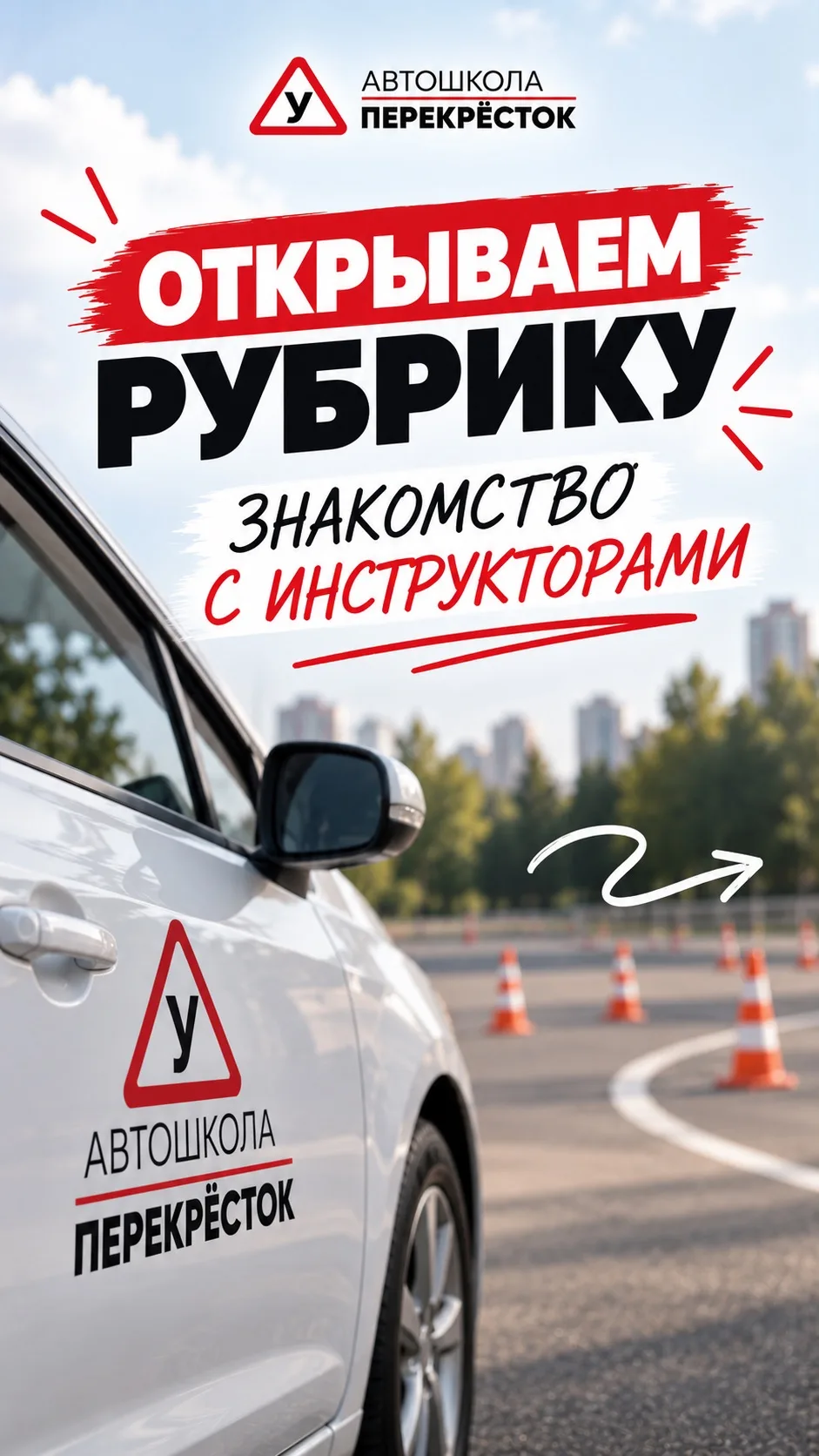 Новая рубрика «Знакомство с инструкторами» 🔥