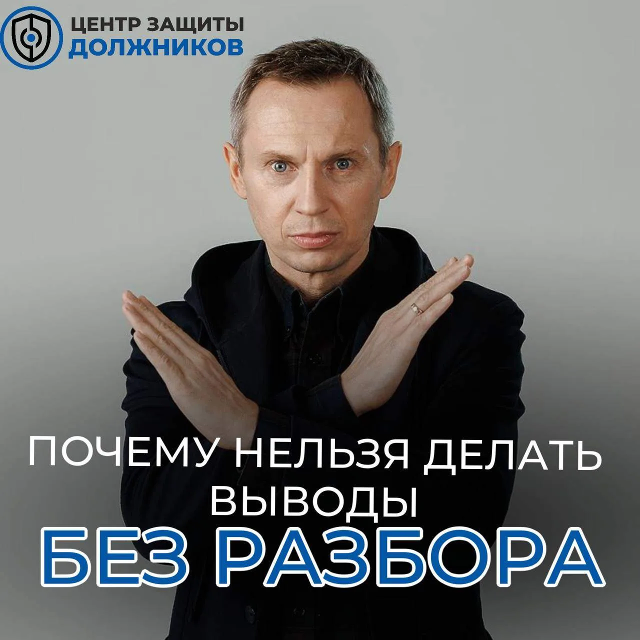 Почему нельзя делать выводы без разбора своей ситуации?