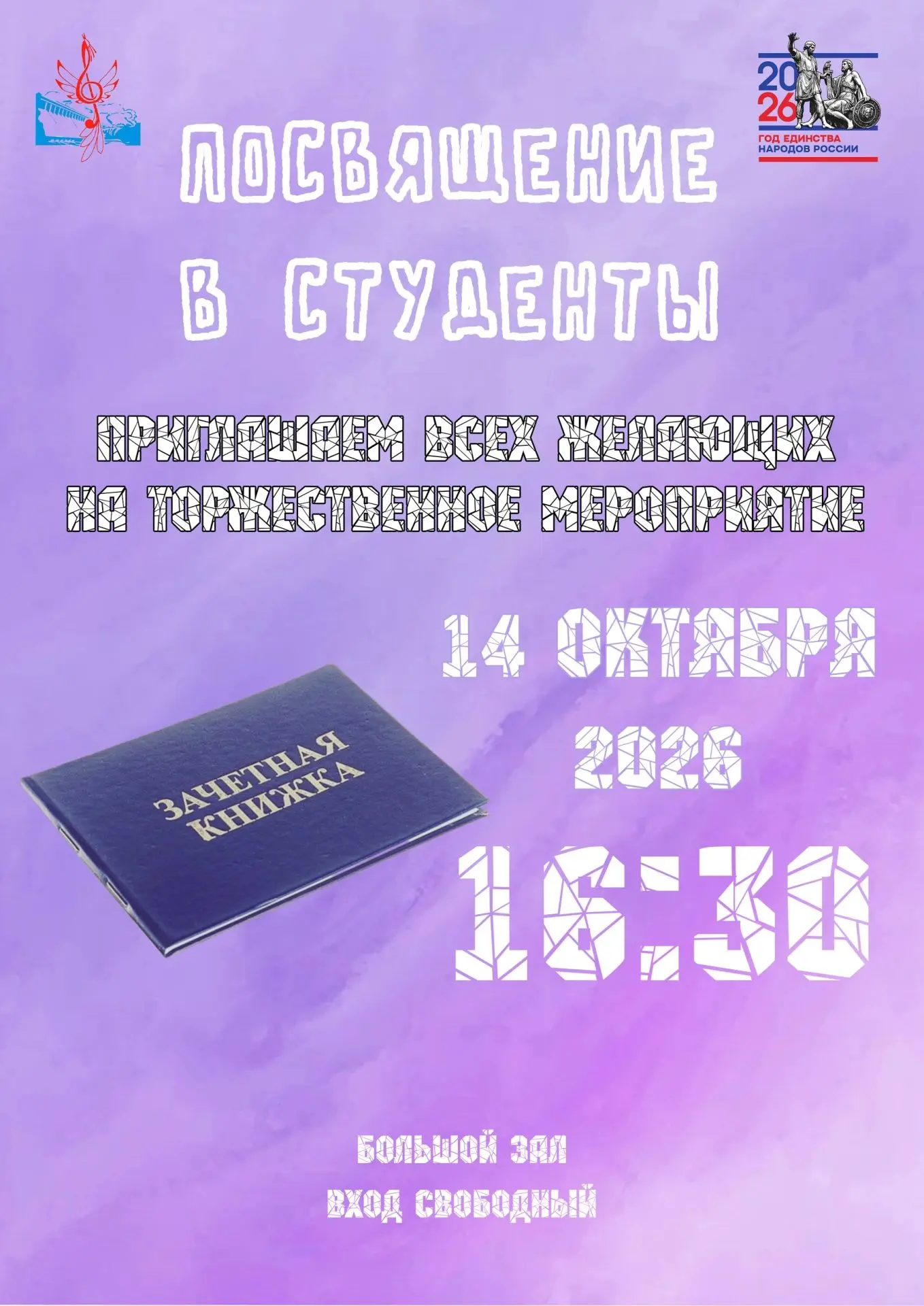 В среду,14 октября,в нашем училище состоится долгожданное "Посвящение в студенты"💯
