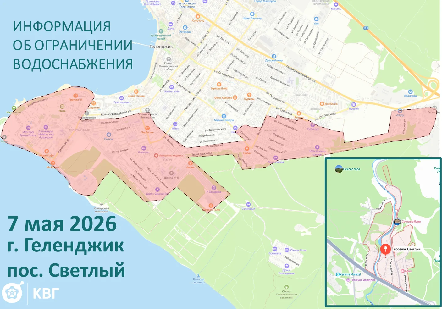 Уважаемые абоненты! Информируем о проведении работ и ограничении водоснабжения в г. Геленджик и пос.