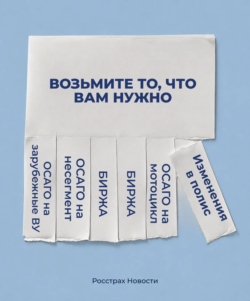 📌Биржа Росстрах нужна агенту не “на всякий случай”, а для конкретных задач, которые сложно закрыть 